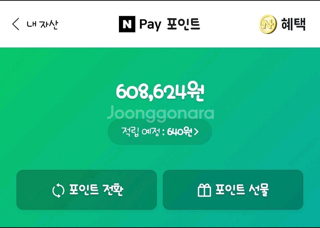 네이버 페이 100만원 판매해요 2프로할인--0
