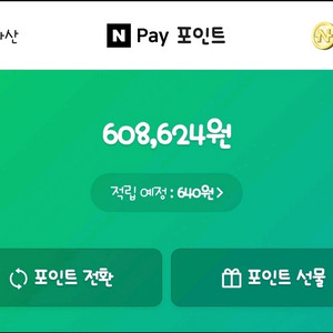 네이버 페이 110만원 판매해요 3프로할인