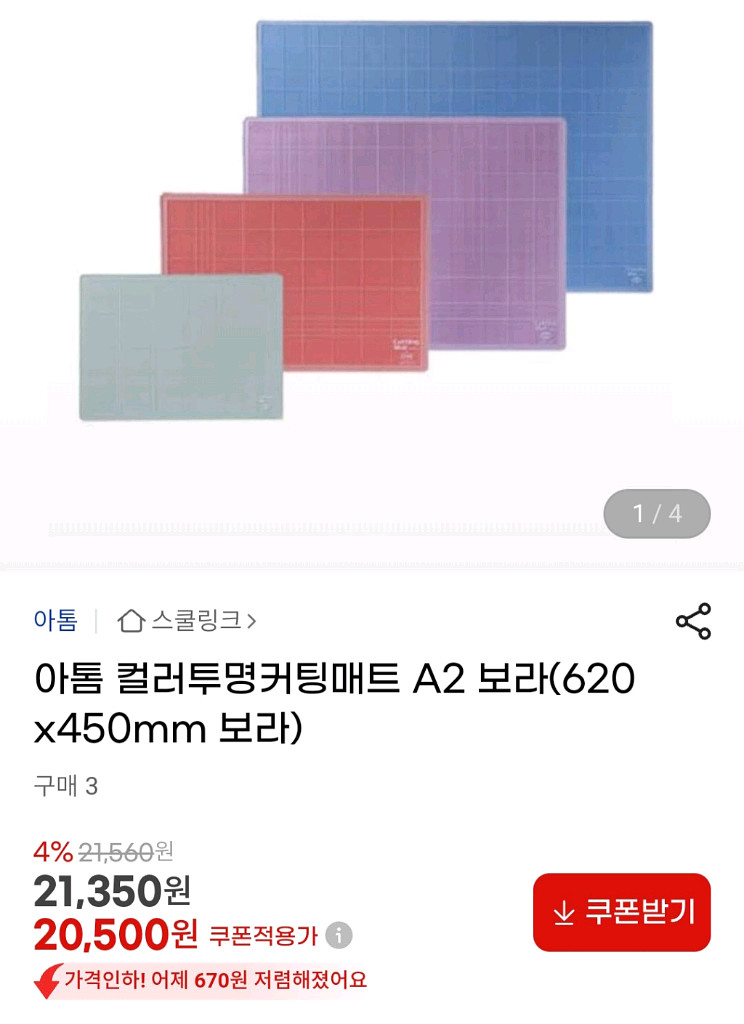 아톰 A2 투명 컷팅 매트--0