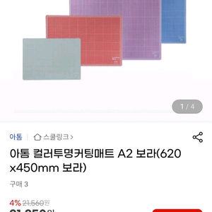 아톰 A2 투명 컷팅 매트