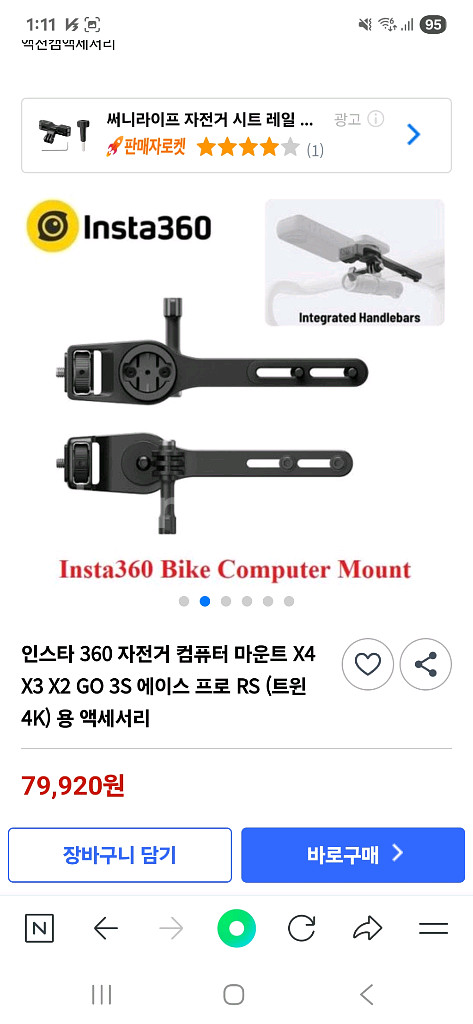 인스타 360 자전거 핸들바 마운트--0