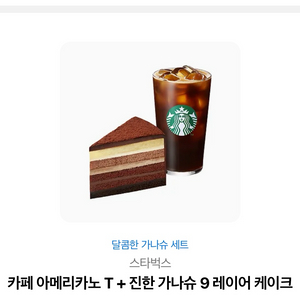 스타벅스 기프티콘 11600원치