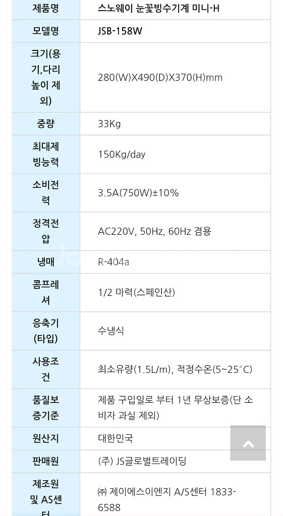 스노웨이 눈꽃빙수기계 최저가판매해요@@--3