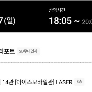오늘ㅡ[무대인사] 통로 2인석 살인자리포트 롯데시네마