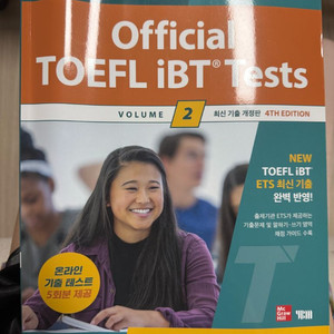 토플 iBT 기출문제집 Vol.2