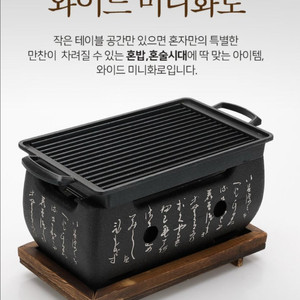 일본식 화로