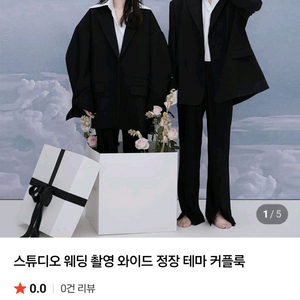 셀프 웨딩의류