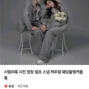 셀프웨딩슈트