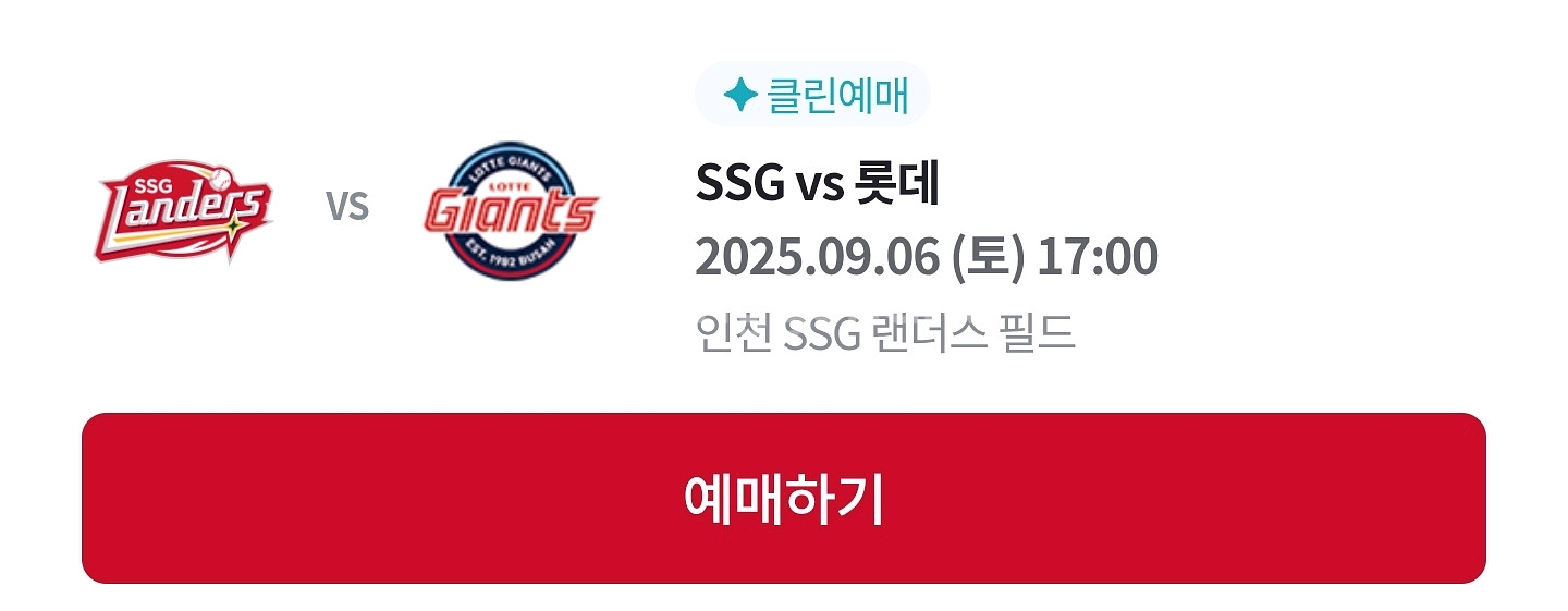 정가이하)9/6 ssg 롯데 피코크 2인석--0