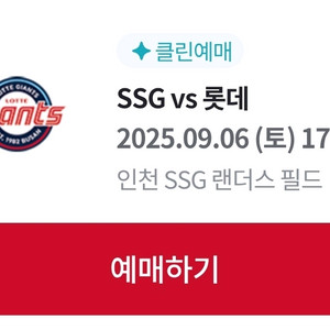 정가이하)9/6 ssg 롯데 피코크 2인석