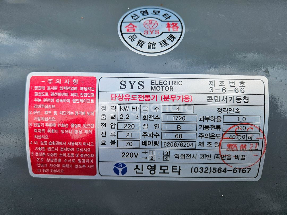 신영모터전동기2마력,아크용접기--0