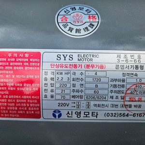 신영모터전동기2마력,아크용접기