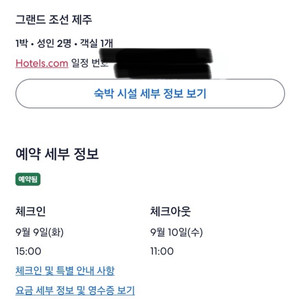 그랜드 조선 제주 (9/9-10)