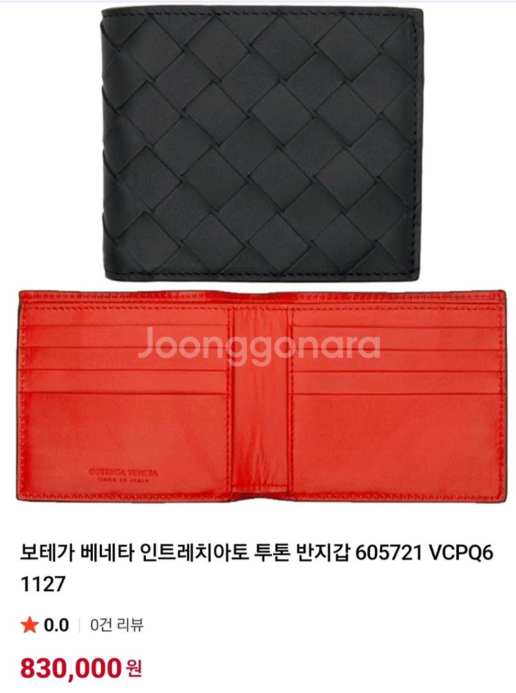 보테가베네타 인트레치아토 투톤 반지갑 정품 판매해요--3
