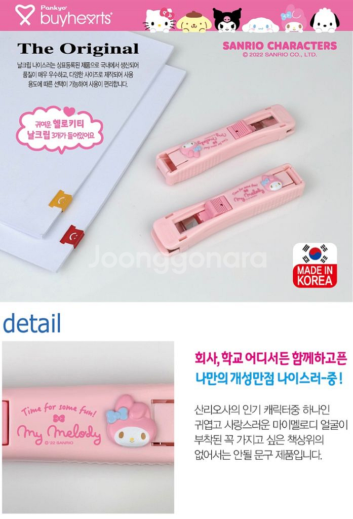 산리오 마이멜로디 나이스러(중)--1