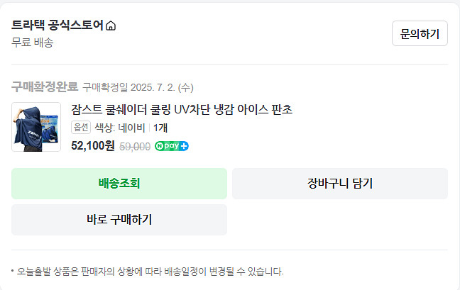 잠스트 쿨쉐이더 쿨링 UV차단 냉감 아이스 판초 판매--2