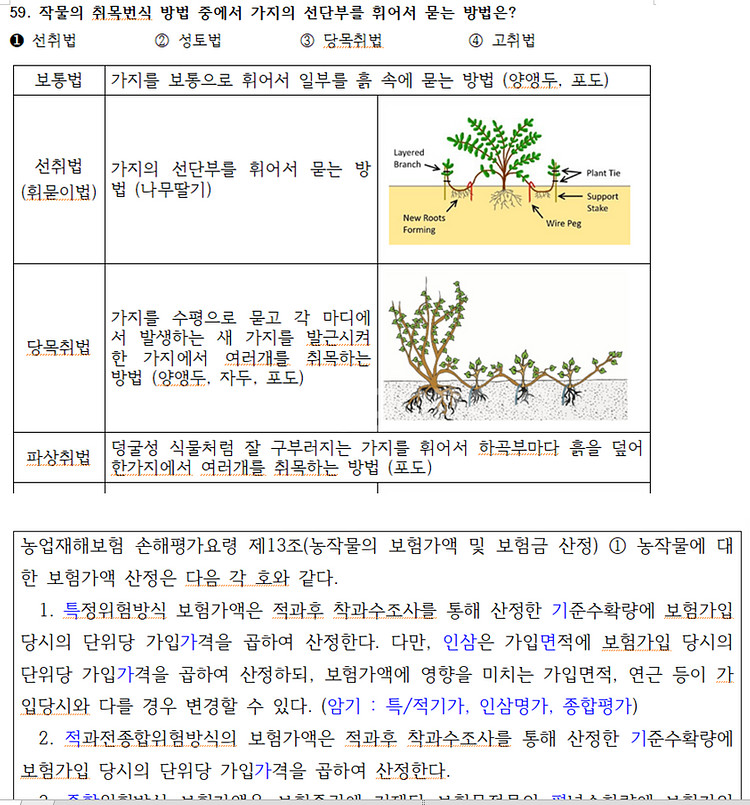 손해평가사 1차 기출문제 및 해설(PDF파일)--0