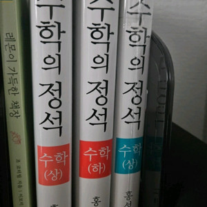 수학의 정석 상 하 기본 상 실력 묶어서 팝니다
