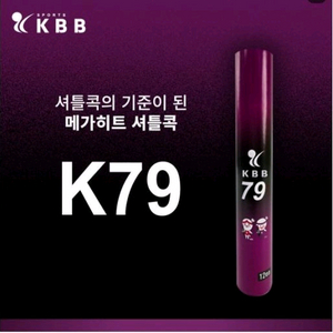kbb79 배드민턴셔틀콕 28타일괄판매