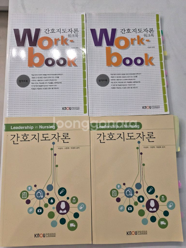간호지도자론 방통대 교재 팝니다--0
