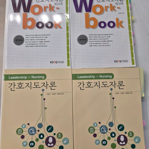 간호지도자론 방통대 교재 팝니다