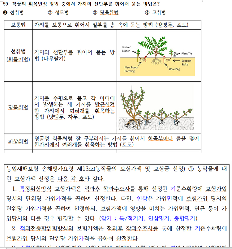 손해평가사 1차 기출문제 및 해설(PDF파일)--0