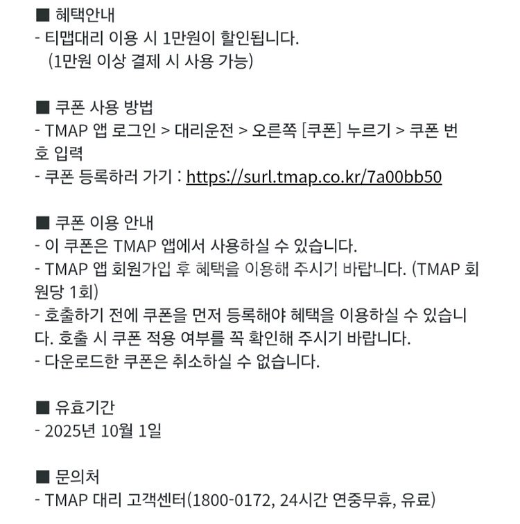 티맵대리 1만원 쿠폰--1