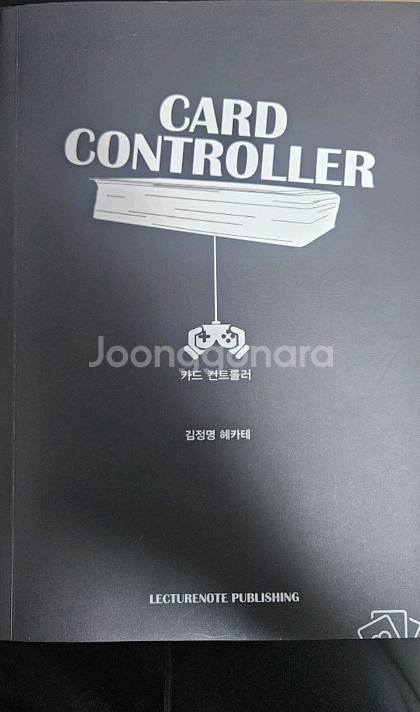 헤카테 카드컨트롤러 팝니다--0