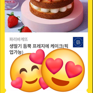 파리바게뜨 빵/커피/샌드위치/케이크