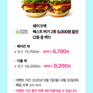 쉐이크쉑 베스트버거할인3장