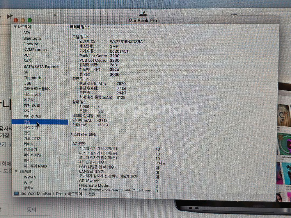 맥북프로 17인치 2011 팝니다--8