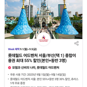 3장롯데월드서울종합이용권(본인+동반3명)