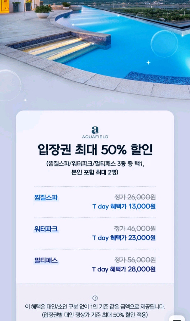 3장아쿠아필드50%할인--1