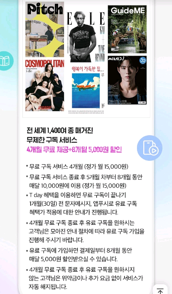 3장모아진4개월무료구독+8개월할인--1