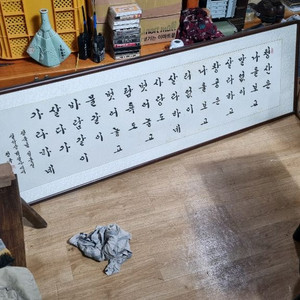 서예가청곡박일규선생의서예작액자