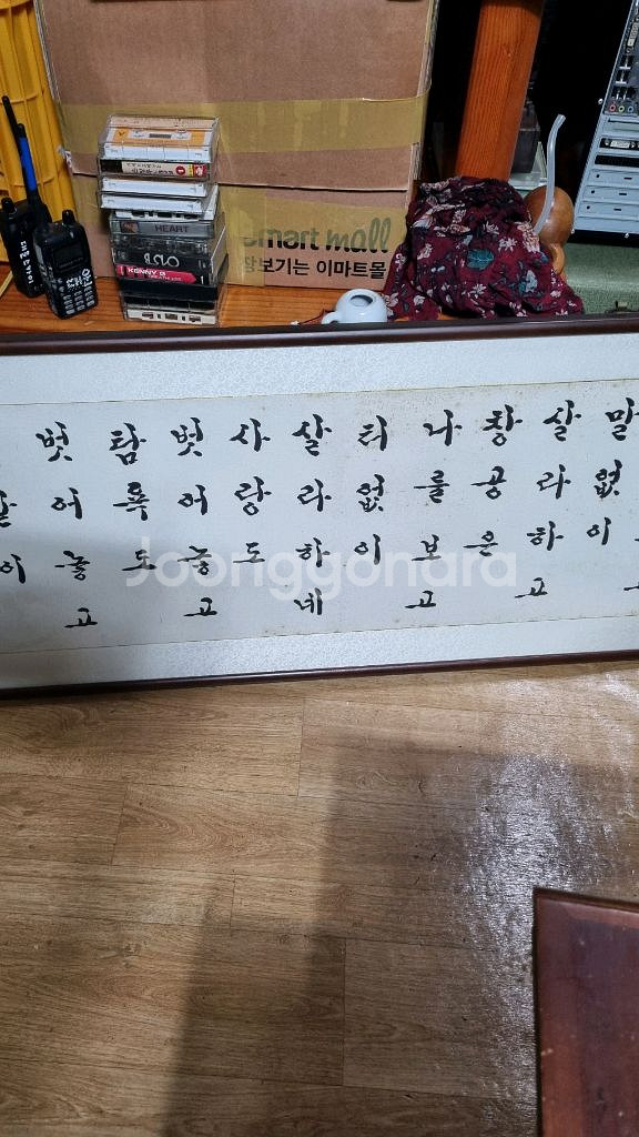 서예가청곡박일규선생의서예작액자--2