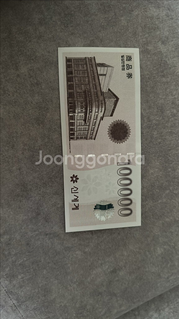 신세계 상품권 10만원짜리 팔아요--0