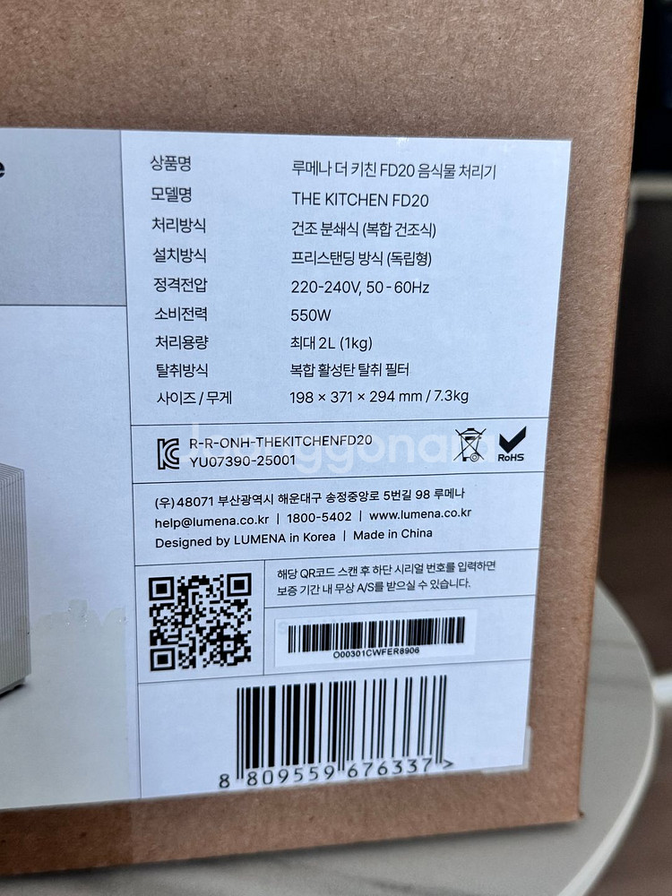 루메나 키친 음식물처리기--1