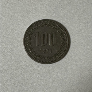 100원자리동전 1971년-1999년
