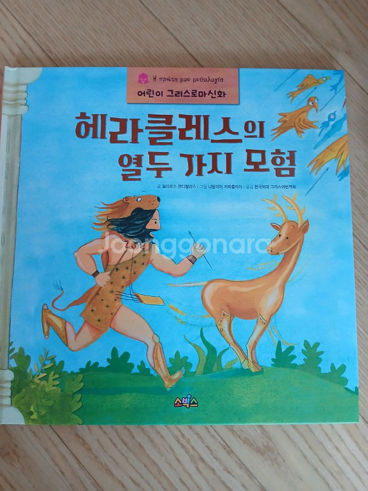 대교소빅스 어린이 그리스 로마 신화 세트 26권--1