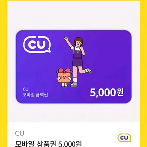 CU 모바일 금액권 5,000원
