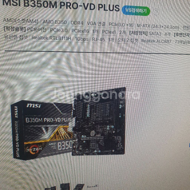 AMD AM4 b350 메인보드 + 라이젠7 2700--6