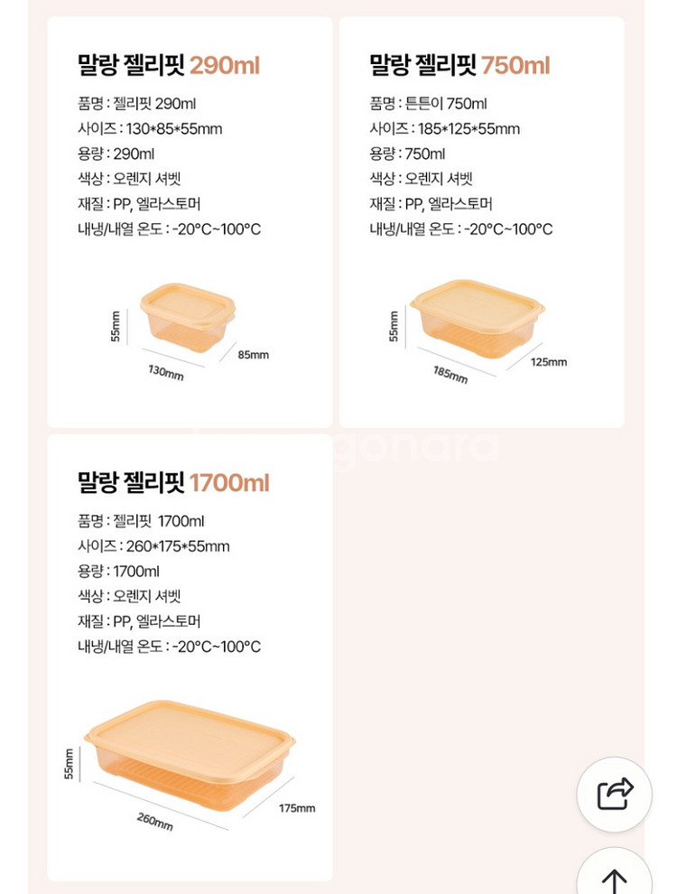 냉장 냉동 냉장고용기세트--2