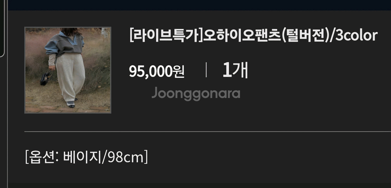 루나룸 오하이오팬츠 베이지 98센치--9