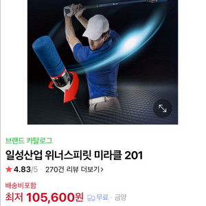 MIRACLE 201 골프스윙연습기