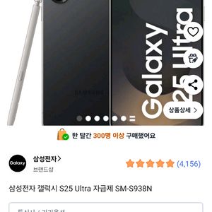 갤럭시 S25 Ultra 자급제 미개봉 새상품