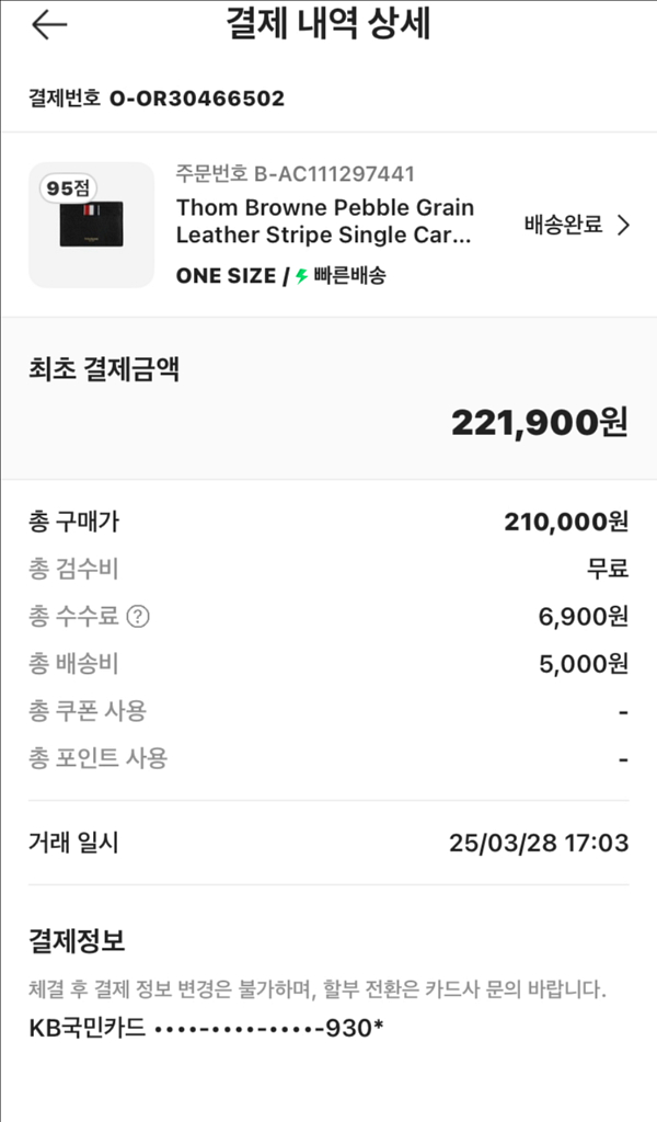 톰브라운 카드지갑 풀박--7