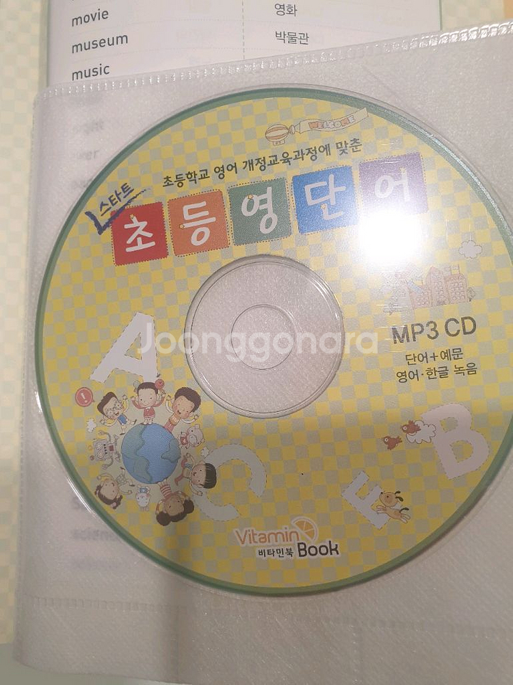 초등 영단어--2