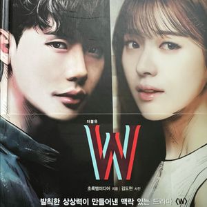 드라마 더블유 이종석 한효주 포토에세이 사진집 일괄