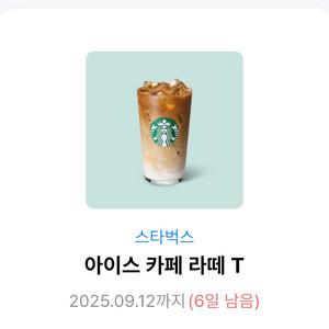 스타벅스 아이스카페라떼 기프티콘 팝니다